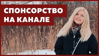 Превью: Спонсорство на Youtube канале Анны Блок