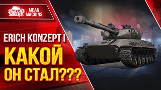 Превью: ERICH KONZEPT I - СТ с 700 АЛЬФОЙ! ВТОРОЙ ТЕСТ-ДРАЙВ в РАНДОМЕ! ● Что с нам стало после Нерфа???