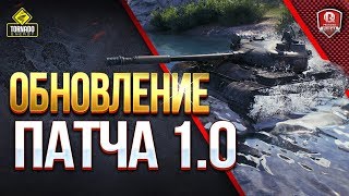 Превью: Обновление Патча 1.0 ● Новые Ангар Карта и Звуки