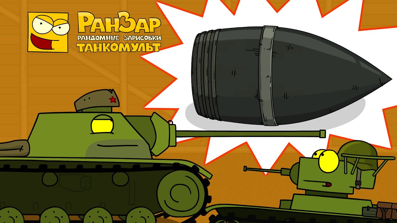 Вылазка в Тыл Часть 6 Танкомульт РанЗар Мультики про танки
