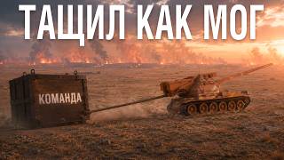 Превью: ТАЩИЛ КАК МОГ на АРТЕ