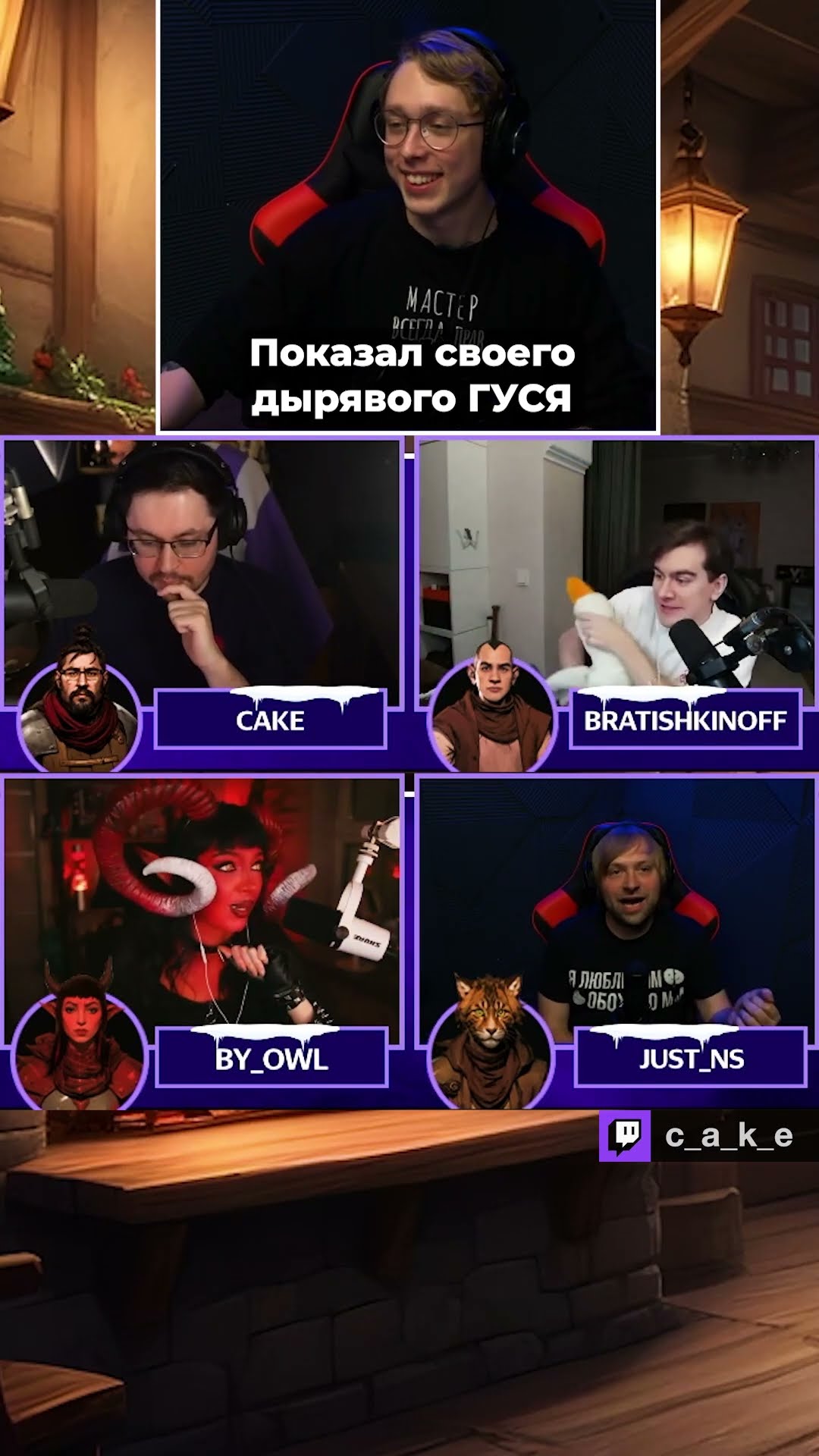 Превью: Показал своего ГУСЯ... 😳 Что за ДЫРКА?! 😅  / Кекс в D&D  @CakeStream