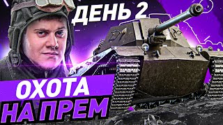 Превью: МАРАФОН НА ЕВРО СЕРВЕРЕ! День 2 ● ShPTK-TVP 100 WOT