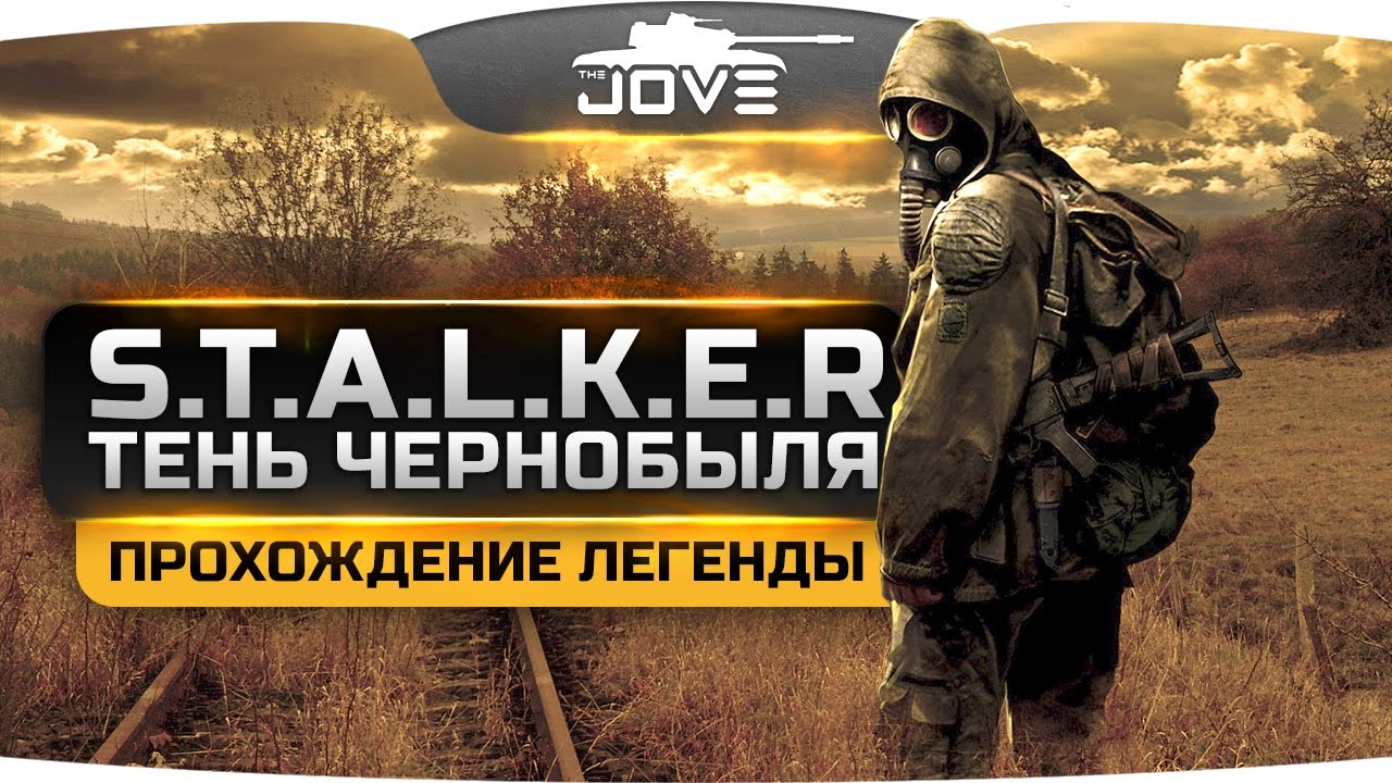 Проходим Легенду - S.T.A.L.K.E.R.: Тень Чернобыля [OGSE] #1