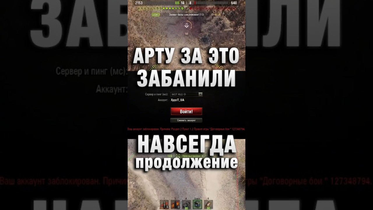 АРТУ ЗА ЭТО ЗАБАНИЛИ НАВСЕГДА! ПРОДОЛЖЕНИЕ! #вотпатруль #wot #worldoftanks
