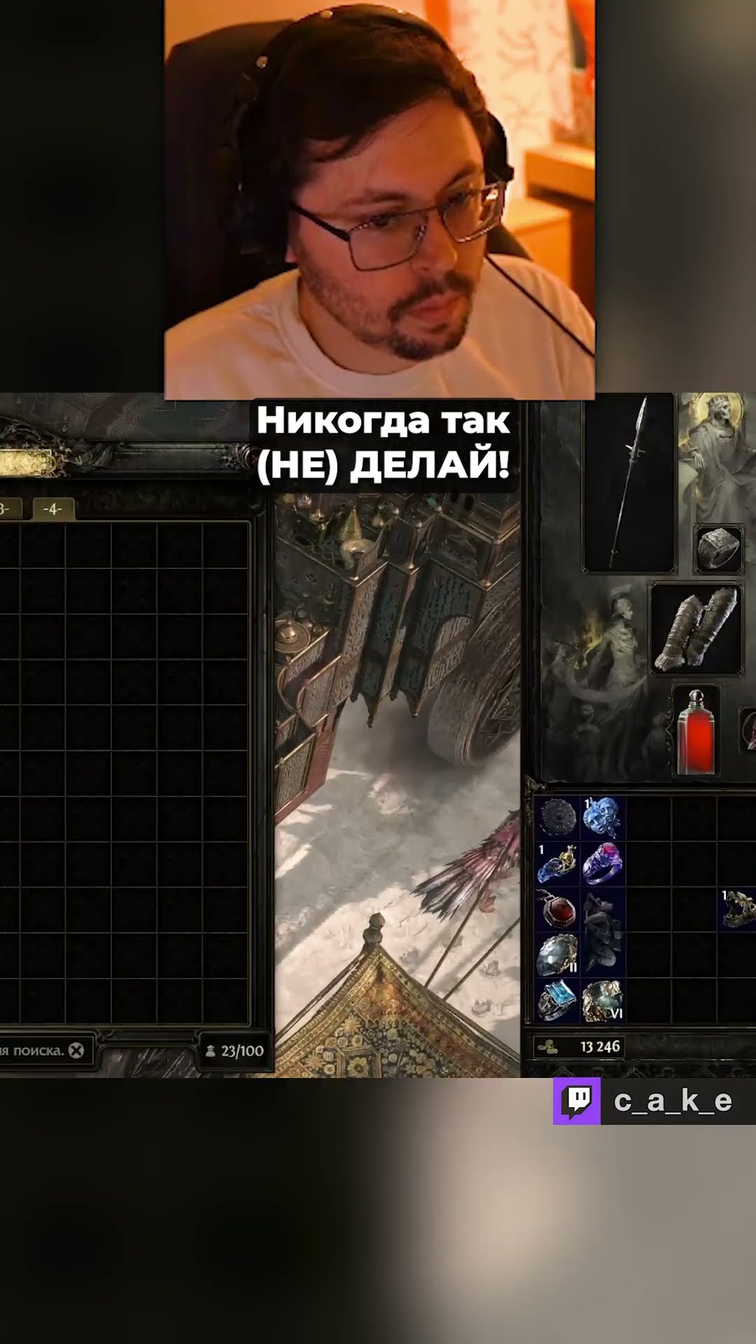 Превью: Никогда так НЕ ДЕЛАЙ ❌ ЛУДOMAH - ГОРЕ В СЕМЬЕ! / Кекс в Path of Exile 2 @CakeStream