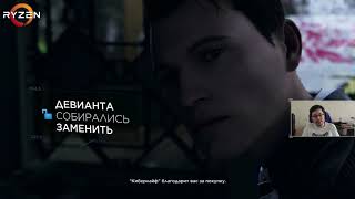 Превью: Полное прохождение DETROIT Become Human. Часть 1.