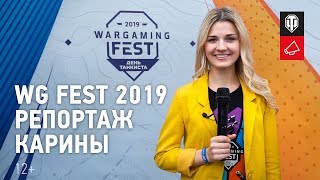 Превью: Wargaming Fest 2019: Репортаж Карины