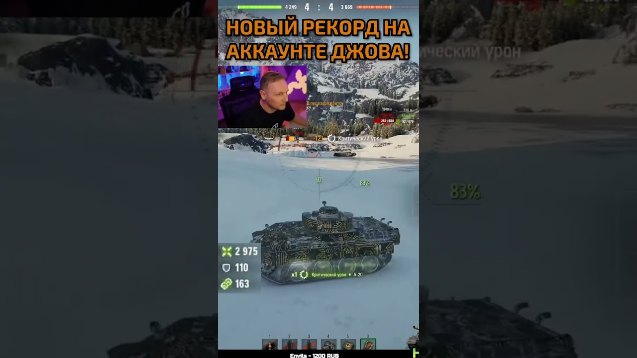 НОВЫЙ РЕКОРД ДЖОВА #wot #миртанков