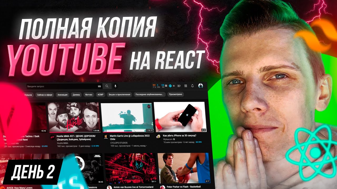 ОЧЕНЬ ВАЖНЫЙ СТРИМ! ПОЛНАЯ КОПИЯ Youtube с НУЛЯ | День 2