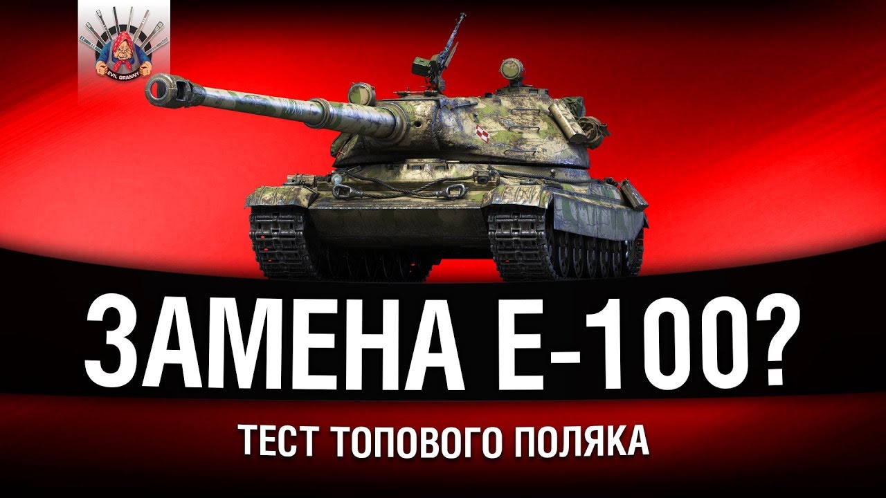 60TP - КАК ТАНК?