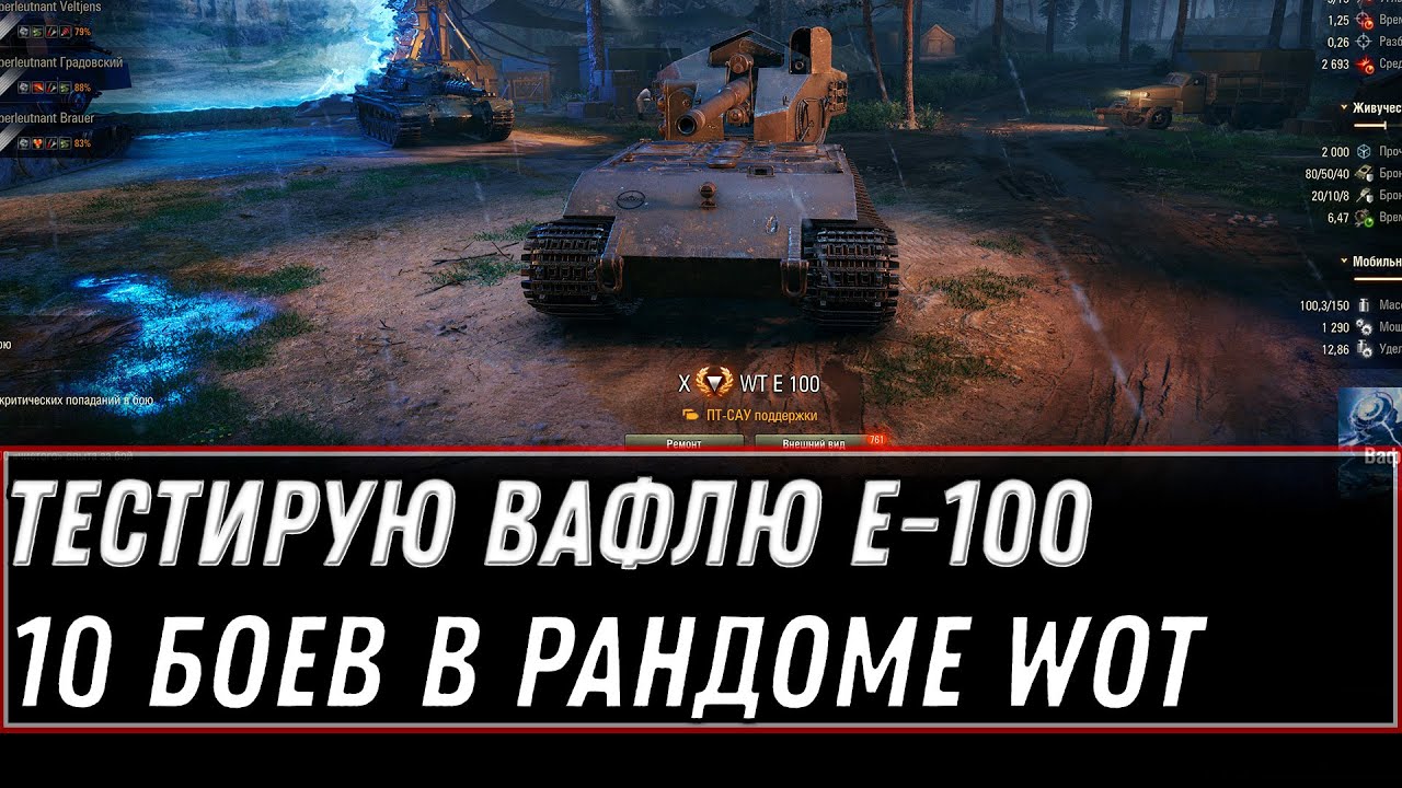 Тестирую waffenträger auf e 100 в рандоме 10 боев, розыгрыш голды world of tanks #wot #танки