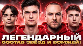 Превью: ТУРНИР 7х7 - ЛЕГЕНДАРНЫЙ СОСТАВ ЗВЁЗД И БОМЖЕЙ!