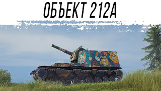 Превью: Это ОБЪЕКТ 212А - играет по-новому