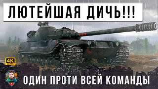 Превью: СЛОВ НЕТ... ОДИН ПРОТИВ ДЕВЯТИ В УГЛУ КАРТЫ! РАСКАЧАЛ ДПМ ДО 5К В МИНУТУ ЛЮТАЯ ДИЧЬ ТАНКОВ! WOT