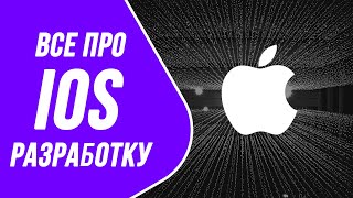 Превью: iOS разработчик из СБЕРБАНКА / Давид Григорян