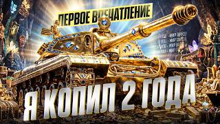 Превью: НА ЭТОТ ТАНК Я КОПИЛ 2 ГОДА - DZT-159! ПЕРВОЕ ВПЕЧАТЛЕНИЕ