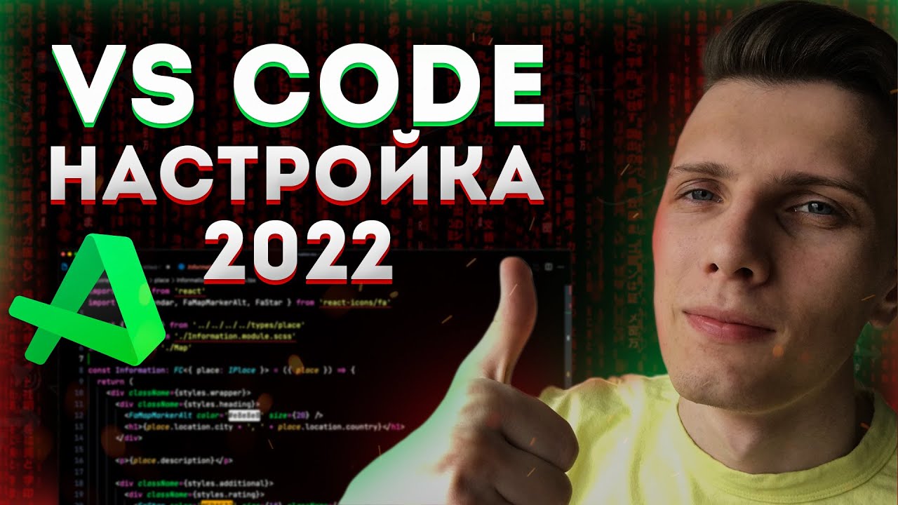 Настройка Visual Studio Code для разработчика 2022 // Vs code для javascript, react, php