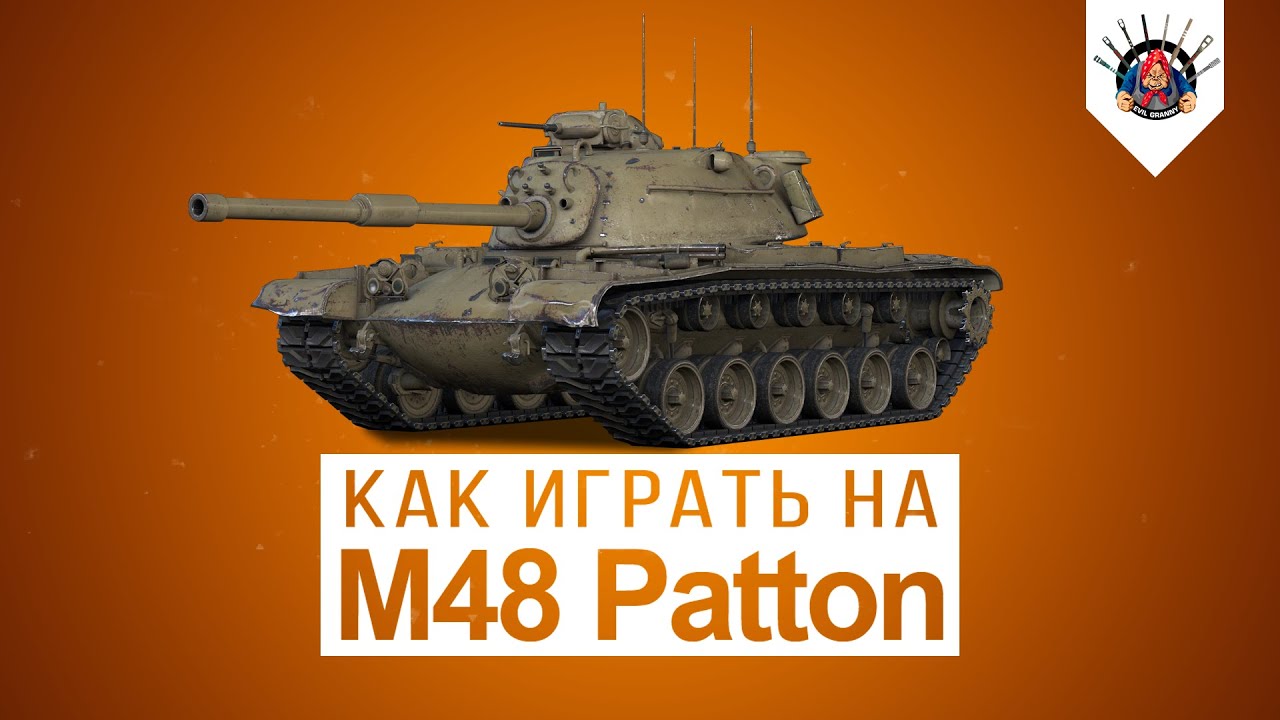 M48A1 Patton гайд / &quot;Подсадка&quot; на карте Утес / Как играть на М48 Паттон ? / m48 patton обзор