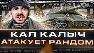 Превью: К-2 - КАЛ КАЛЫЧ АТАКУЕТ РАНДОМ БЕЗ РЕГИСТРАЦИИ и СМС!