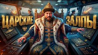 Превью: НЕРЕАЛЬНО ПОВЕЗЛО ?! ⚓ОБЗОР ИВАН ГРОЗНЫЙ Мир Кораблей