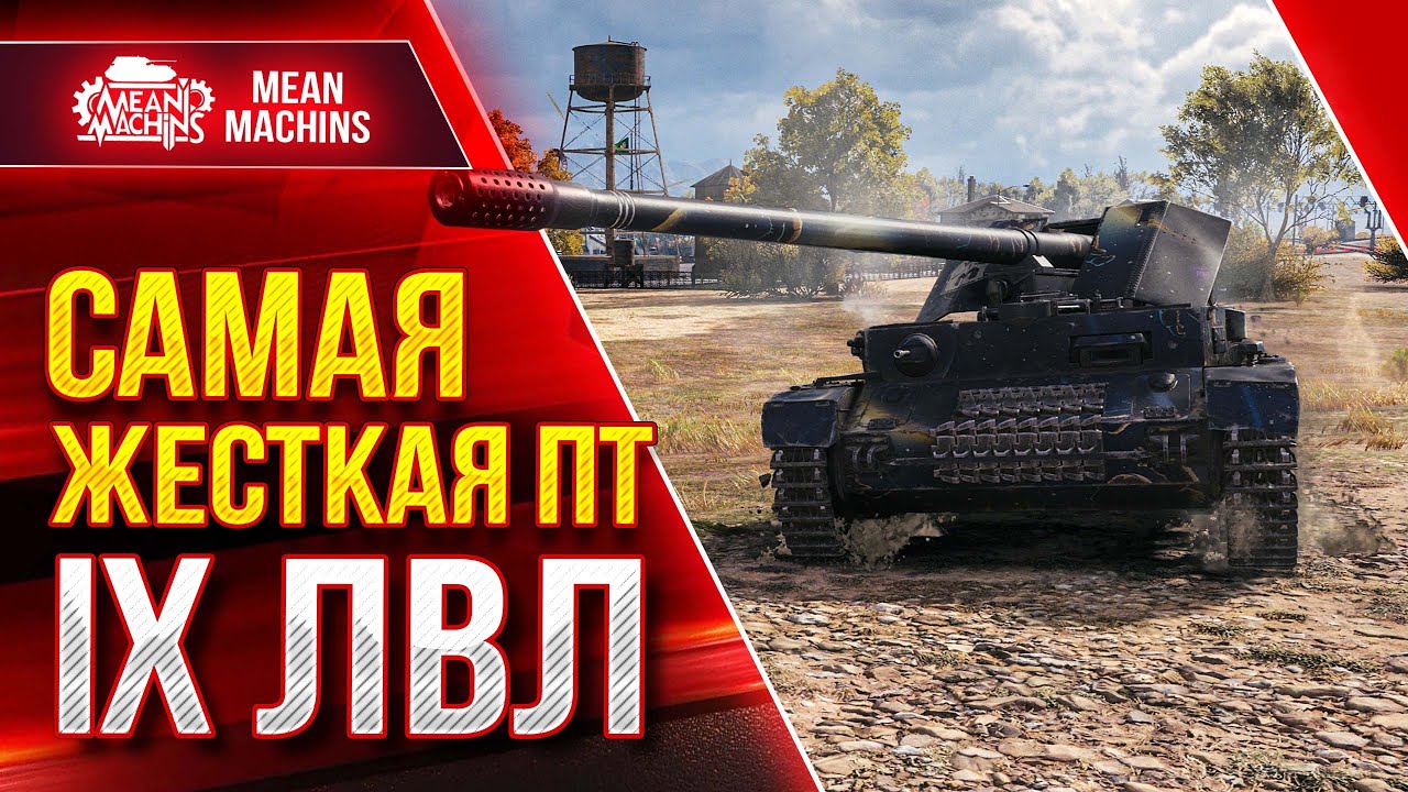 САМАЯ ЖЕСТКАЯ ПТ-САУ на IX лвл ● ТАНК ТВОРИТ ЧУДЕСА - WT auf Pz.IV ● ЛучшееДляВас