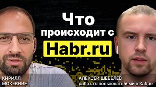 Превью: Как работает и куда движется Хабр / Алексей Шевелёв / #15