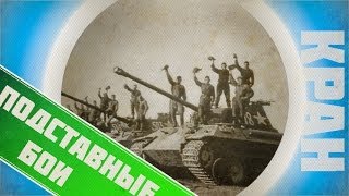 Превью: World of Tanks ~ Бан за подставные бои