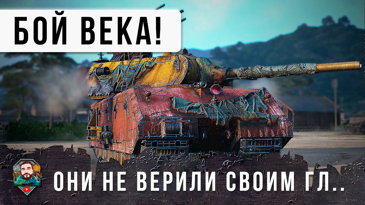 ЖЕЕСТЬ! БОЙ ТЫСЯЧЕЛЕТИЯ В WOT! MAUS РВЕТ ВСЕХ КАК ТУЗИК ГРЕЛКУ!