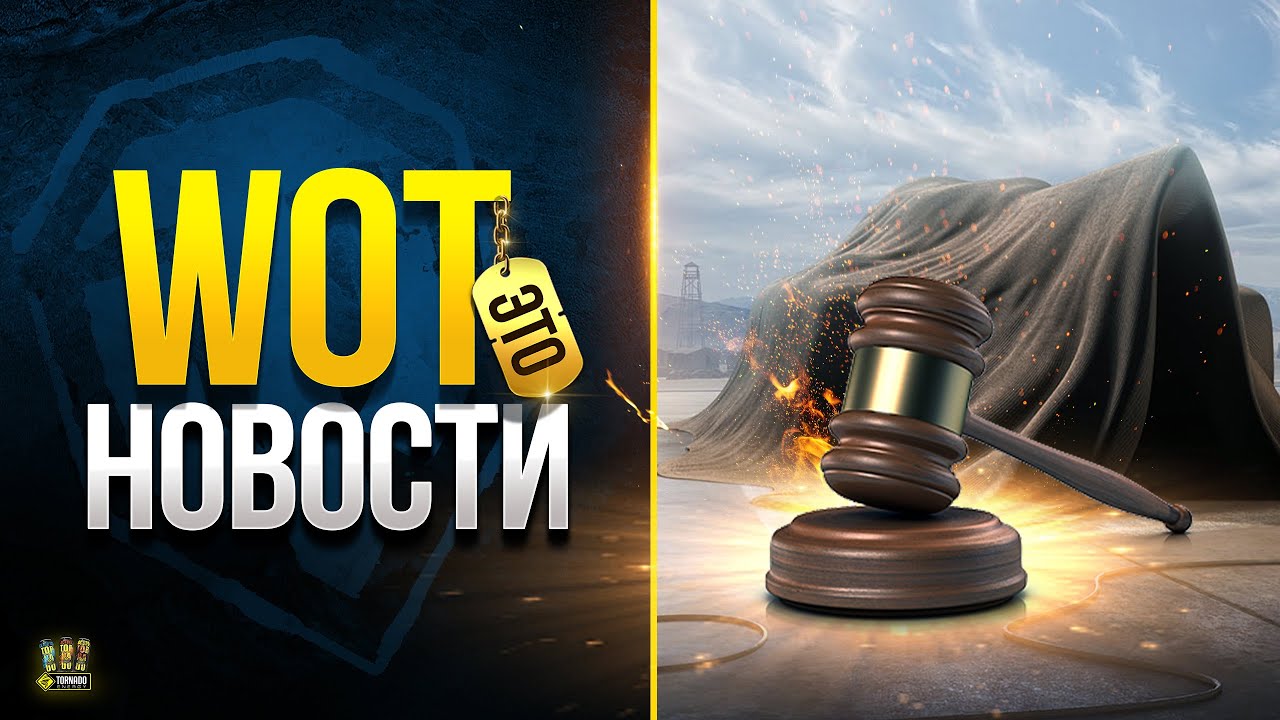 Нас Ждет Много Интересного - WoT Это Новости 26.01.2023