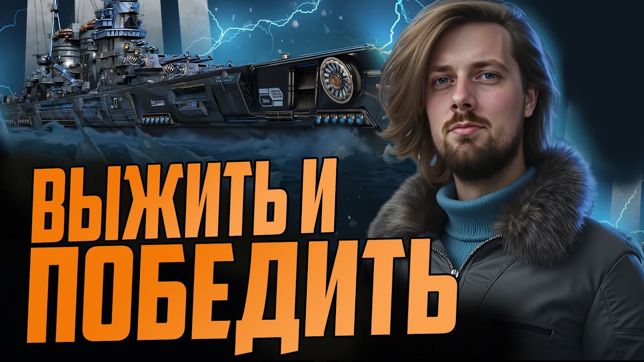 ОДИН ПРОТИВ ТОЛПЫ - ВАФФЕНТРАГЕР  ⚓ мир кораблей