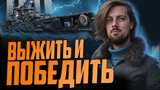 Превью: ОДИН ПРОТИВ ТОЛПЫ - ВАФФЕНТРАГЕР  ⚓ мир кораблей