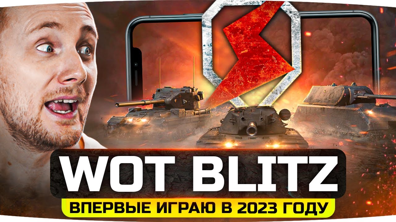 ВПЕРВЫЕ ИГРАЮ В TANKS BLITZ В 2023 ГОДУ ● Легендарка, Гравитация и Новые Танки!