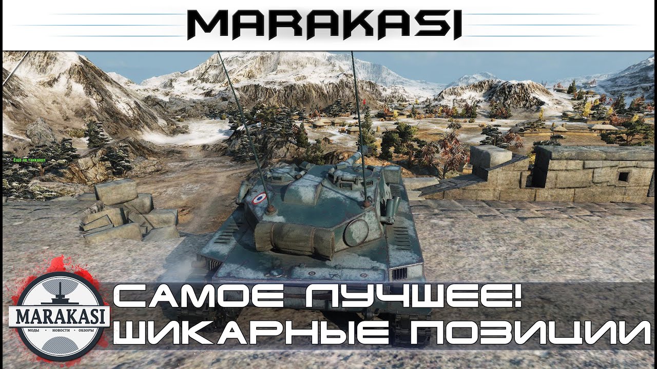 Шикарные позиции World of Tanks - самое лучшее для вас