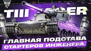 Превью: ГЛАВНАЯ ПОДСТАВА КОРОБОК ВАФФЕНТРАГЕРА - TIII Jager! ЧТО ЭТО ТАКОЕ?