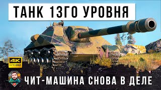 Превью: Лучше не попадаться ему в прицел! Этот коварный танк является хищником в World of Tanks!