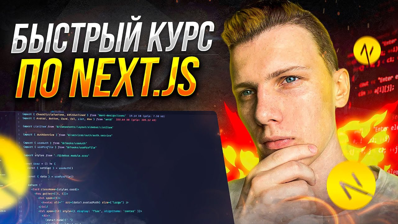 ⚡️ Быстрый курс по Next.js | Уроки next.js для начинающих