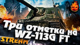 Превью: ХУДШАЯ ПТ 10 - WZ-113G FT @rhinoworldoftanks3873  #инспирер #worldoftanks #триотметки