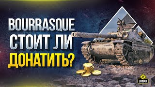 Превью: Бурраск Тест - Стоит ли Донатить на Bat.-Châtillon Bourrasque?