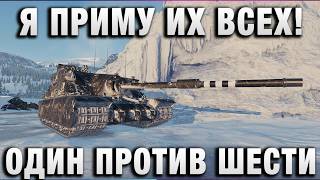Превью: Я ПРИМУ ИХ ВСЕХ! - НАПИСАЛ СОЮЗНИКАМ! 1 ПРОТИВ 6!