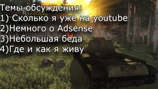 Превью: Первый подкаст! 715 подписчиков и несколько важных тем