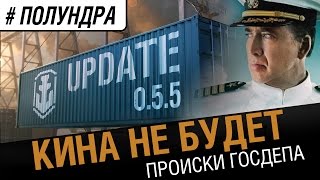 Превью: #Полундра - кина не будет.