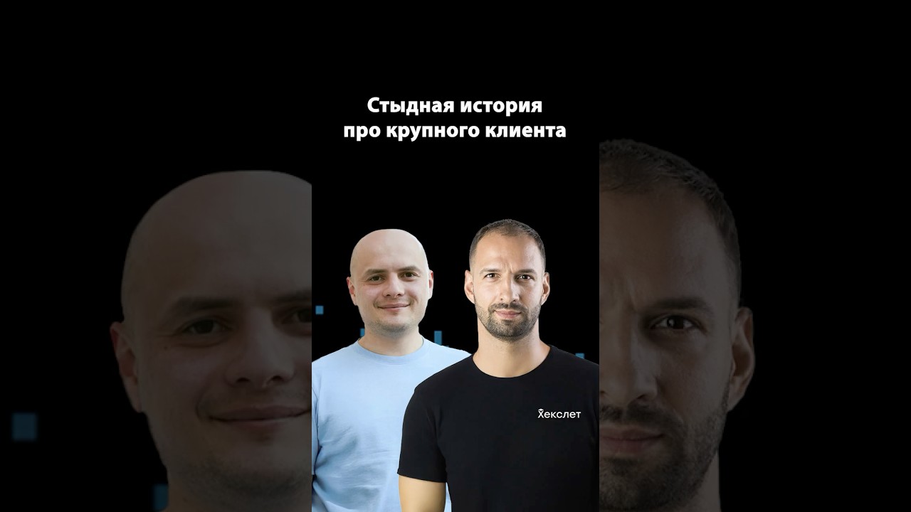 Стыдная история как потеряли крупного клиента | Самат Галимов | Организованное программирование