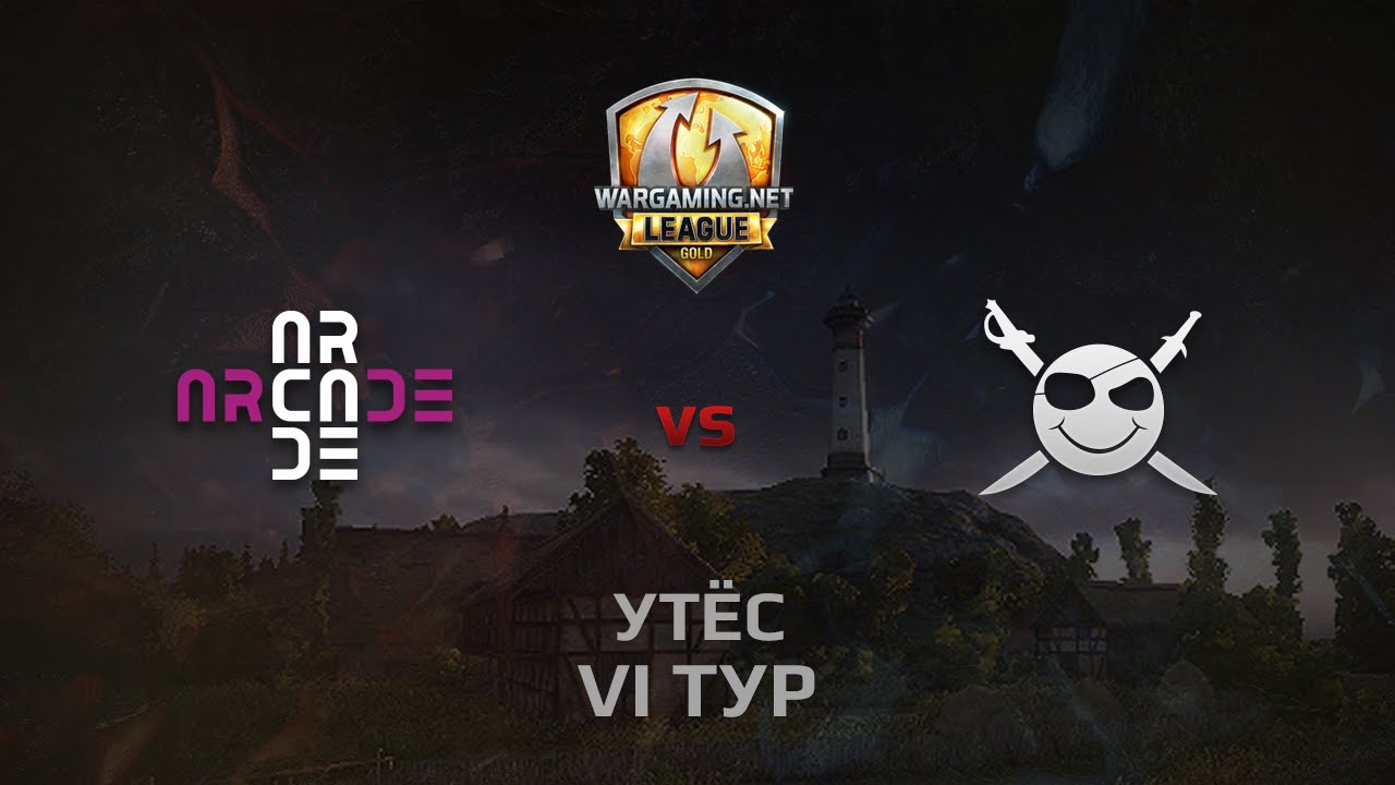 WGL GS ARCADE vs CORSA 2 Season 2014 Round 6 Бой 4 Утёс