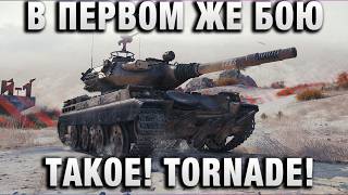 Превью: В ПЕРВОМ ЖЕ БОЮ ТАКОЕ! НОВЫЙ ТАНК TORNADE!