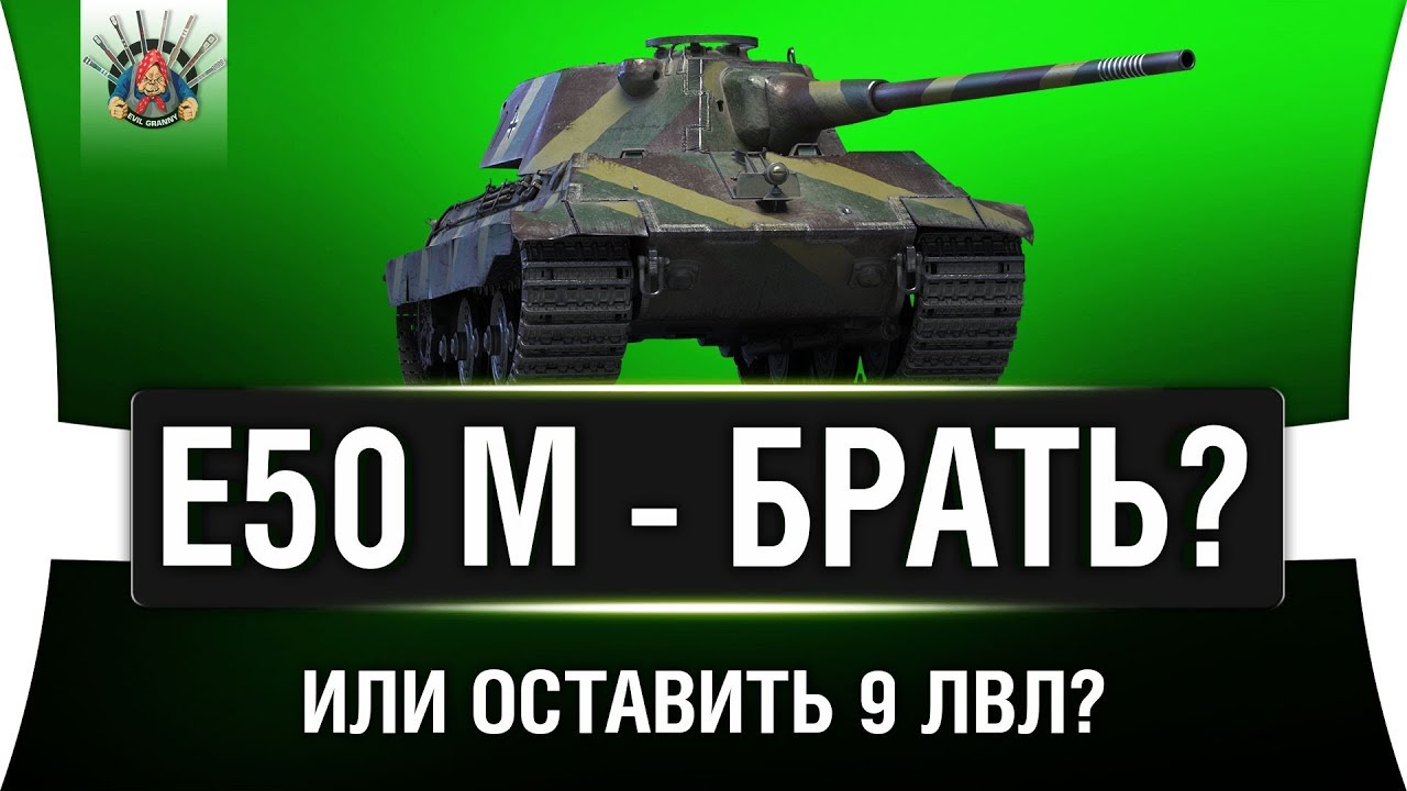 E 50 M - СТОИТ ЛИ ЕГО ПОКУПАТЬ?