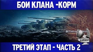 Превью: Третья кампания: Третий этап - Часть 2 [Танки 10 уровня]