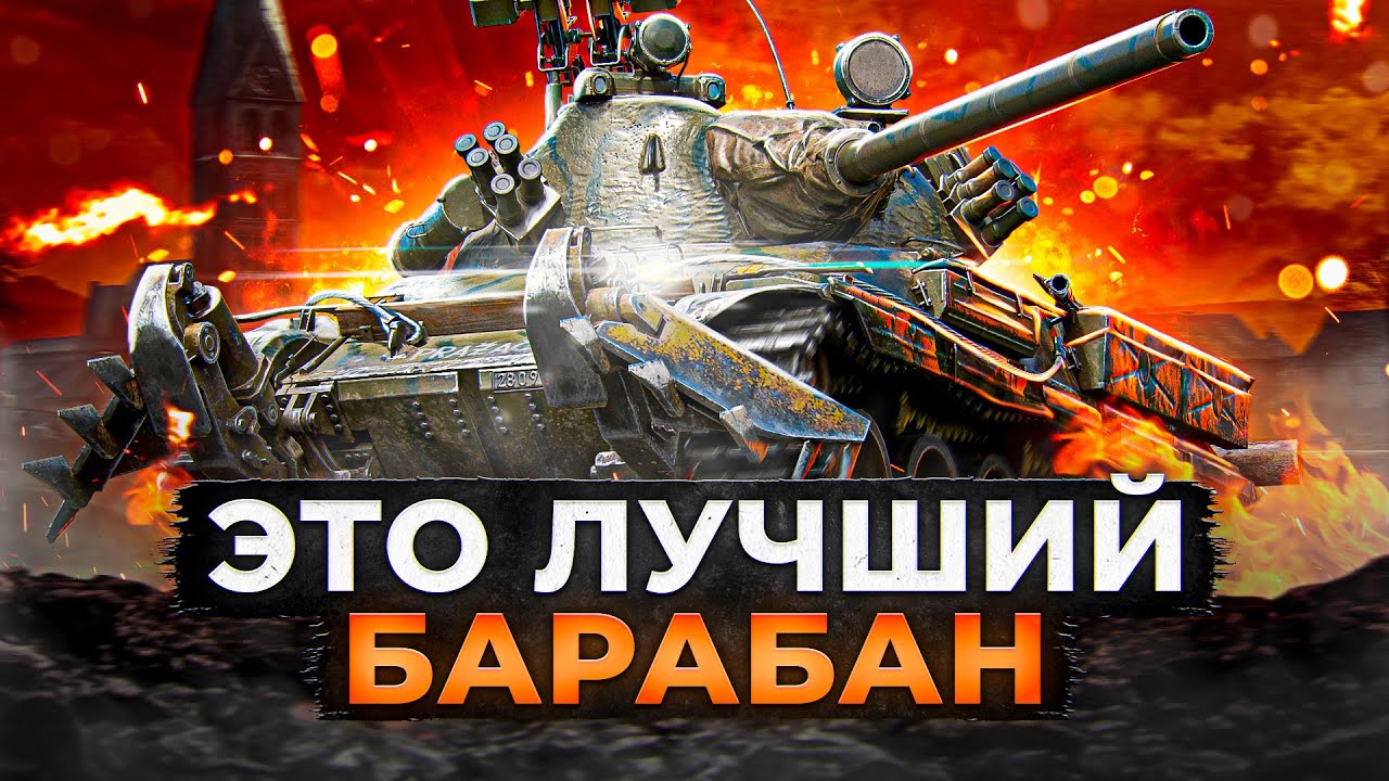 TVP T 50/51 – ЛУЧШИЙ БАРАБАННЫЙ ТАНК WOT и Мира Танков