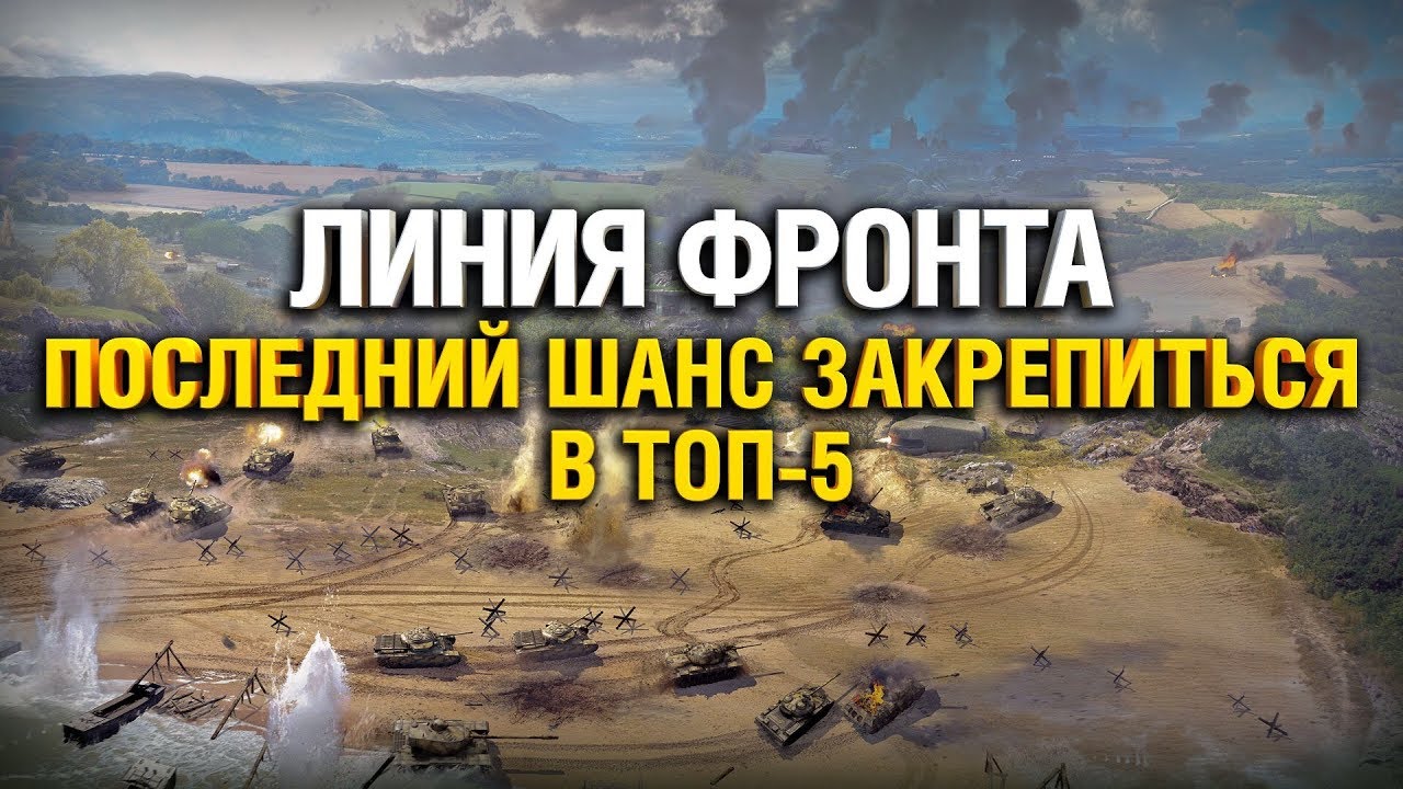 ПОСЛЕДНИЙ ШАНС ЗАКРЕПИТЬСЯ В ТОП-5