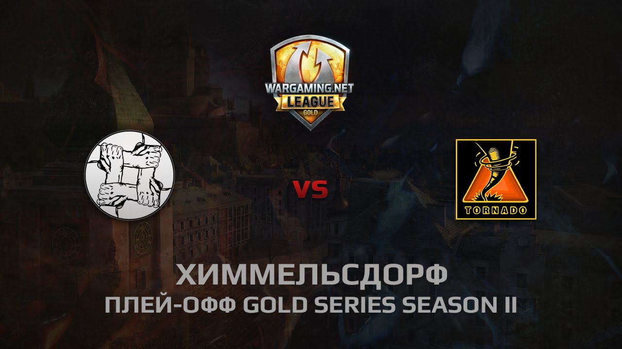 WGL GS TORNADO vs UNITY 2 Season 2014 Play-off Бой 2 Химмельсдорф